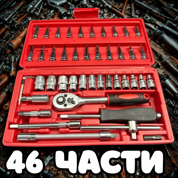 ТОП комплект  ГЕДОРЕ MULTI 46- от 46 части- за всяка кола, гараж и дом, ИМА ВСИЧКО